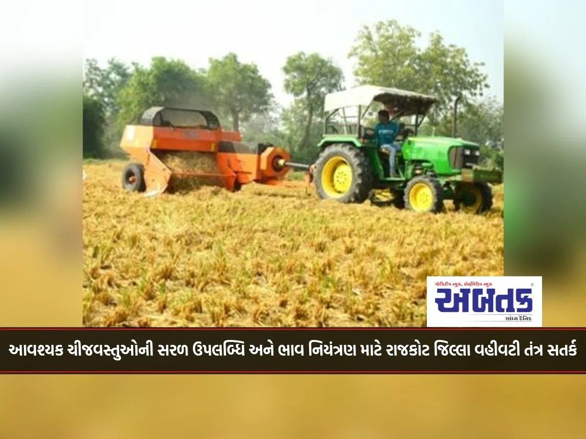 Rajkot District Administration On Alert For Easy Availability Of Essential Commodities And Price Control