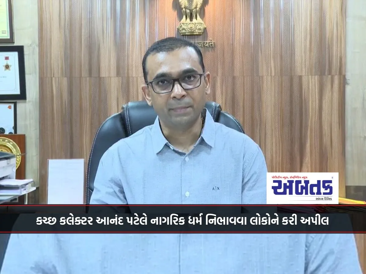 Kutch Collector Anand Patel Appeals To People To Practice Civic Duty