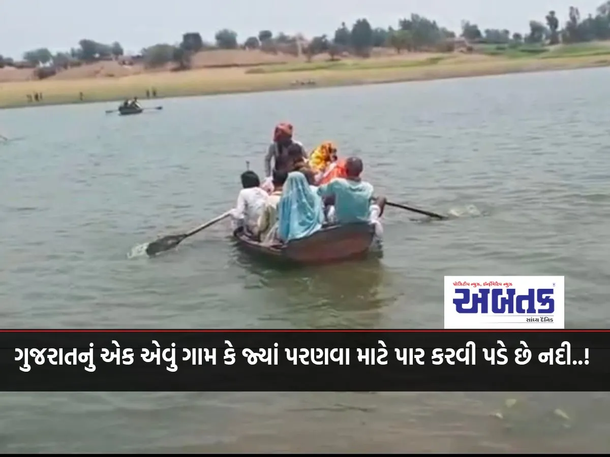 A Village In Gujarat Where You Have To Cross A River To Get Married..!