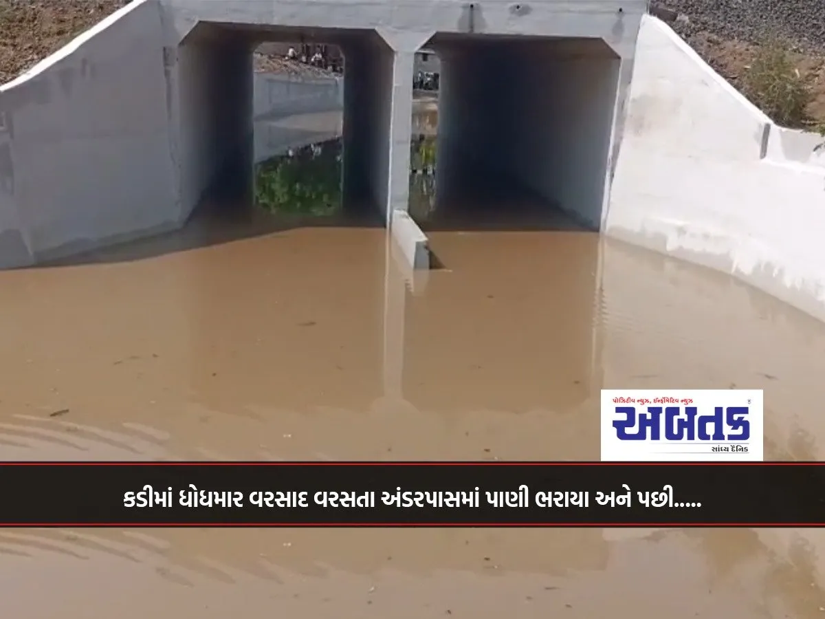 Heavy Rains In Kadi Flooded The Underpass And Then.....
