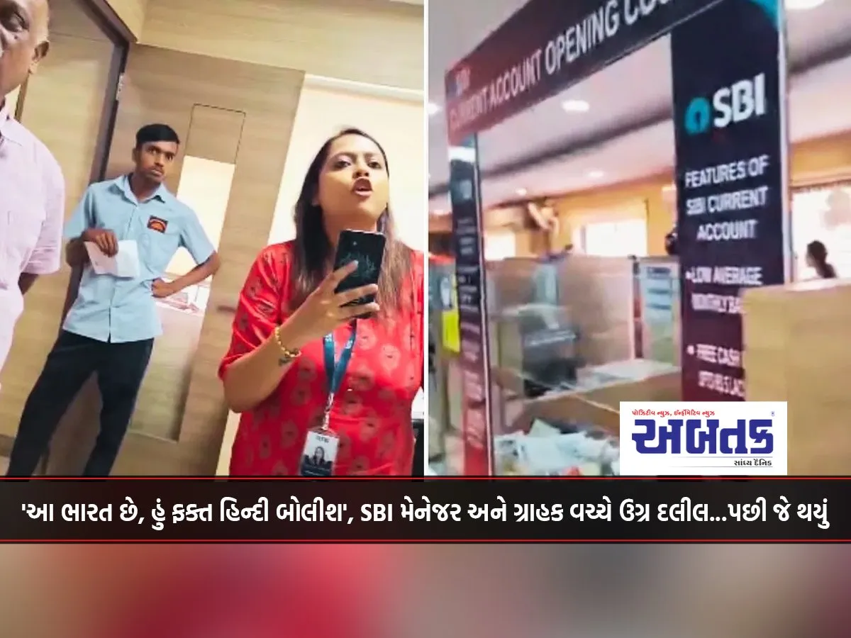 'This Is India, I Only Speak Hindi', Heated Argument Between Sbi Manager And Customer...what Happened Next