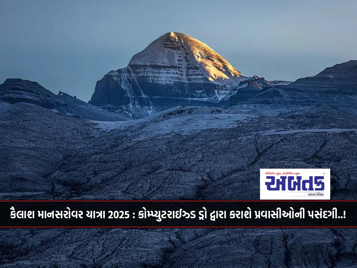 Kailash Mansarovar Yatra 2025: Selection Of Tourists Will Be Done Through Computerized Draw..!