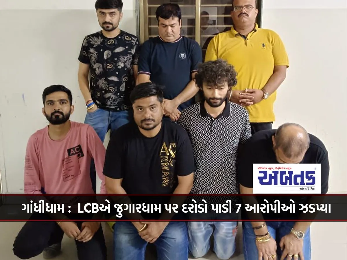 Gandhidham: Lcb Raids Gambling Den And Arrests 7 Accused...!