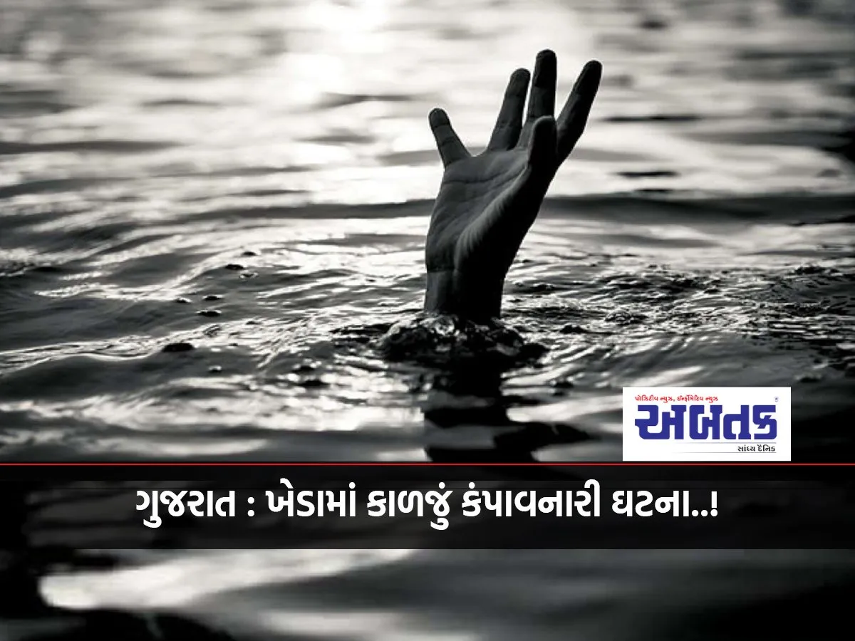 Kheda: 6 Members Of The Same Family Who Were Enjoying Their Vacation Lost Their Lives In This Way..!