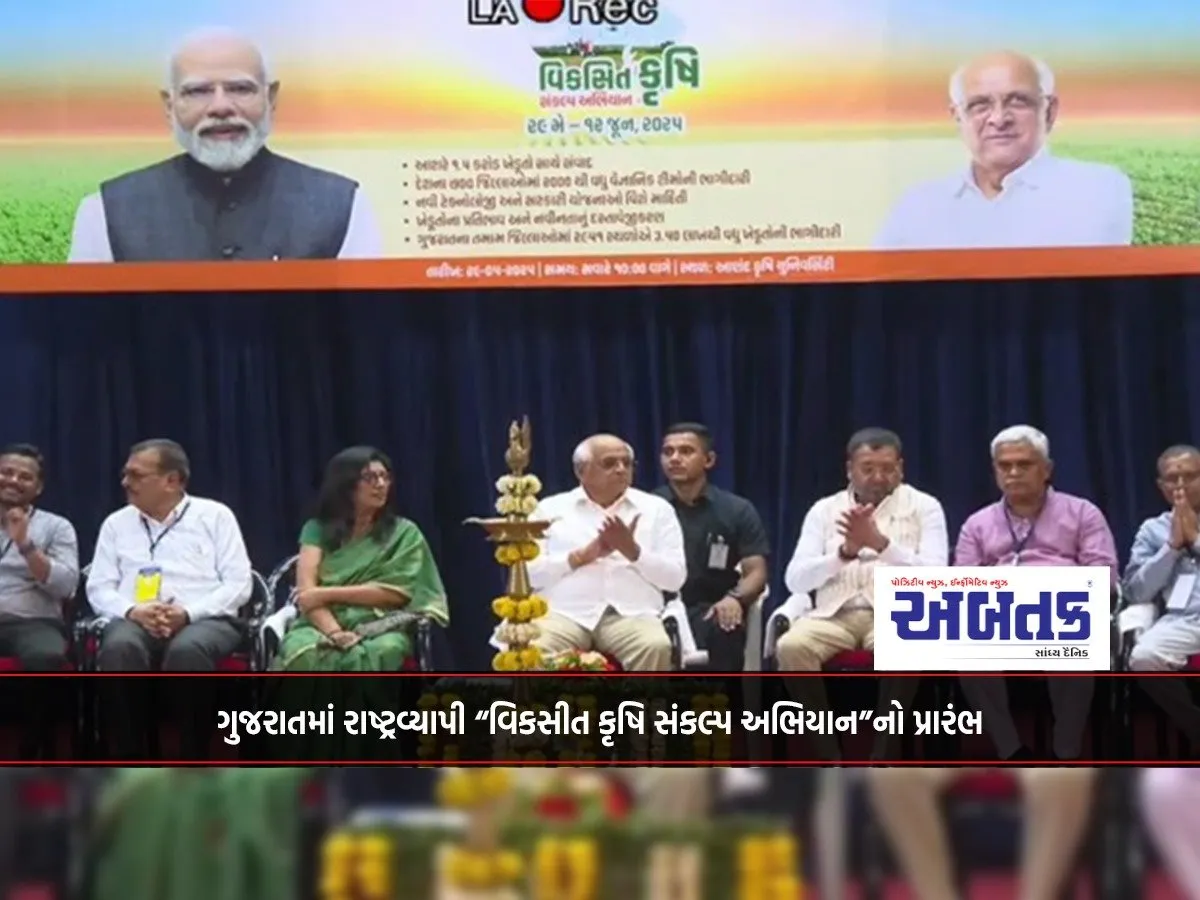 Nationwide “Developed Agricultural Plan Campaign” Launched In Gujarat!!!