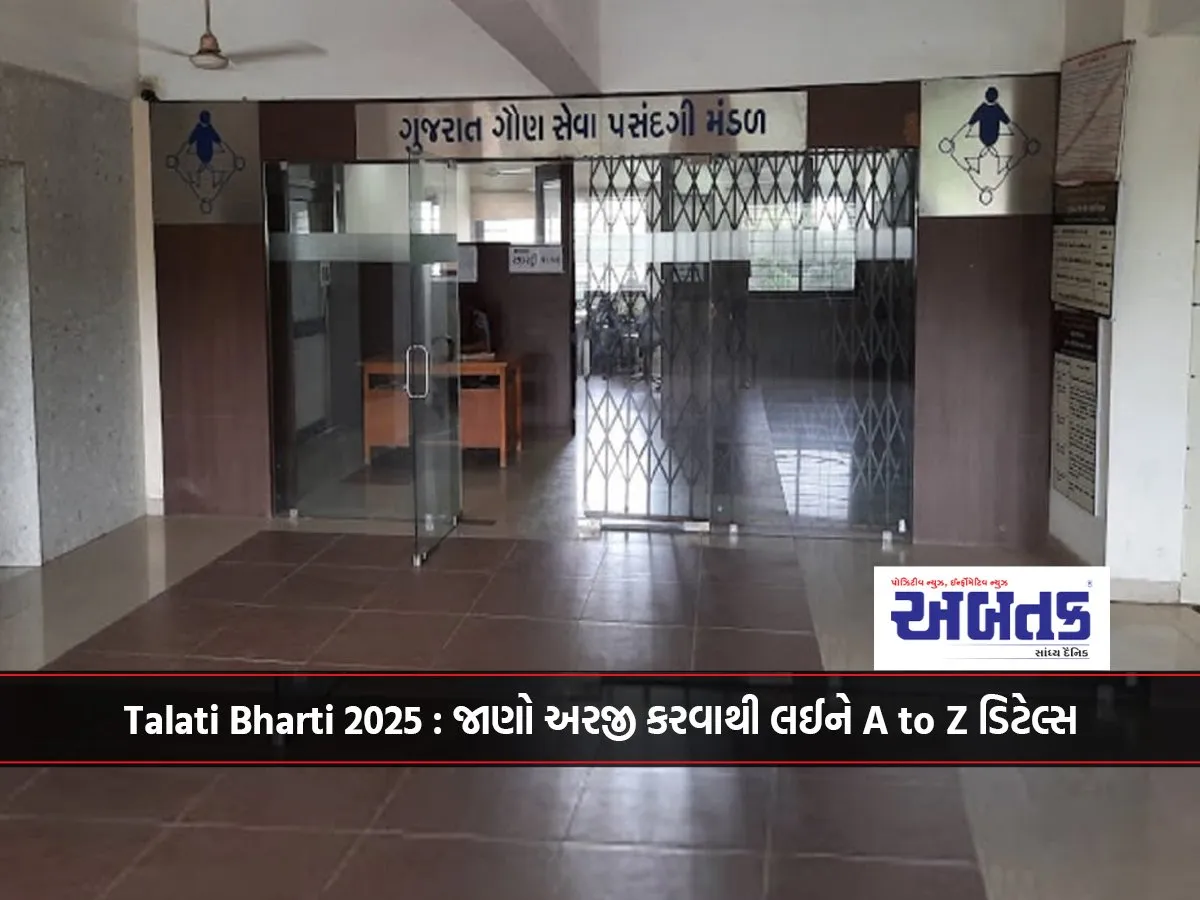 Gujarat Subordinate Service Selection Board Announces Recruitment Of Revenue Talati; Online Form To Be Filled From May 26