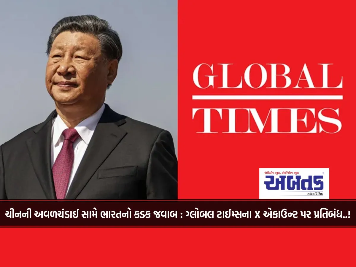 India'S Strong Response To China'S Mischief: Ban On Global Times' X Account..!