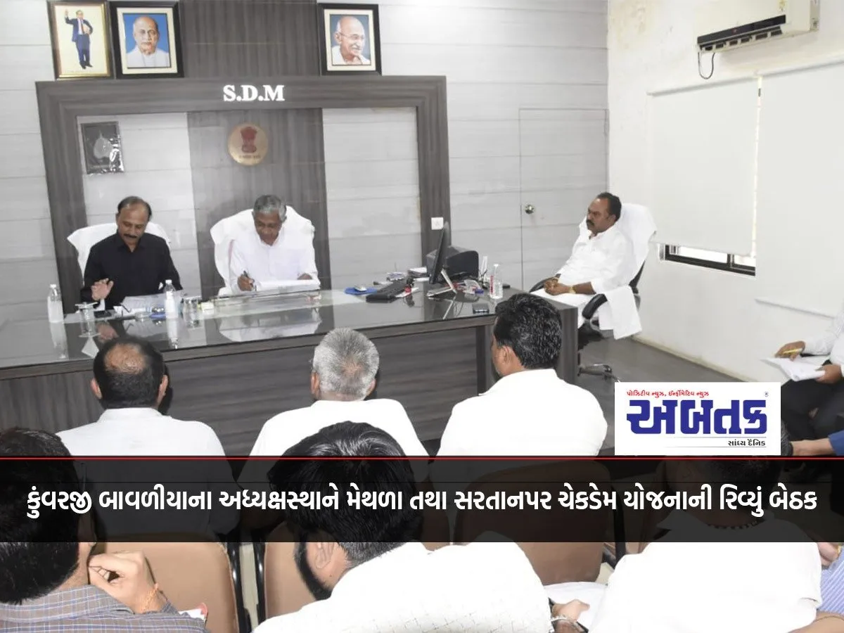 Review Meeting Of Methala And Sartanpar Check Dam Scheme Chaired By Kunwarji Bavaliya