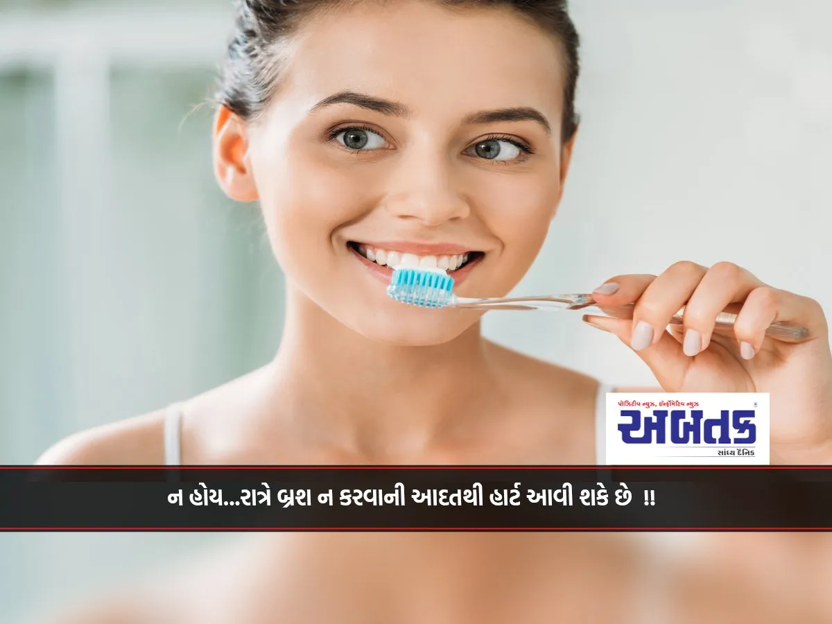 If Not...the Habit Of Not Brushing At Night Can Lead To Heart Disease!!