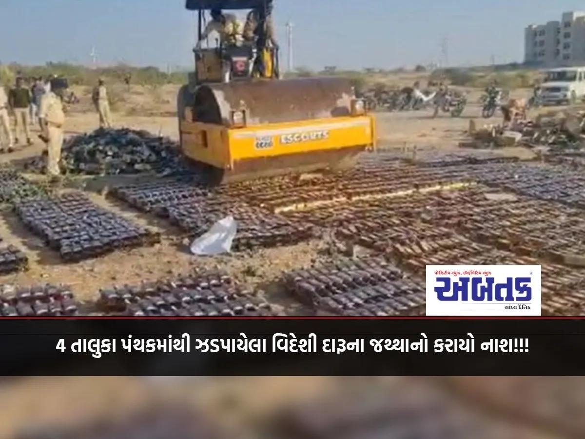 The Quantity Of Foreign Liquor Seized From 4 Talukas Was Destroyed!!!