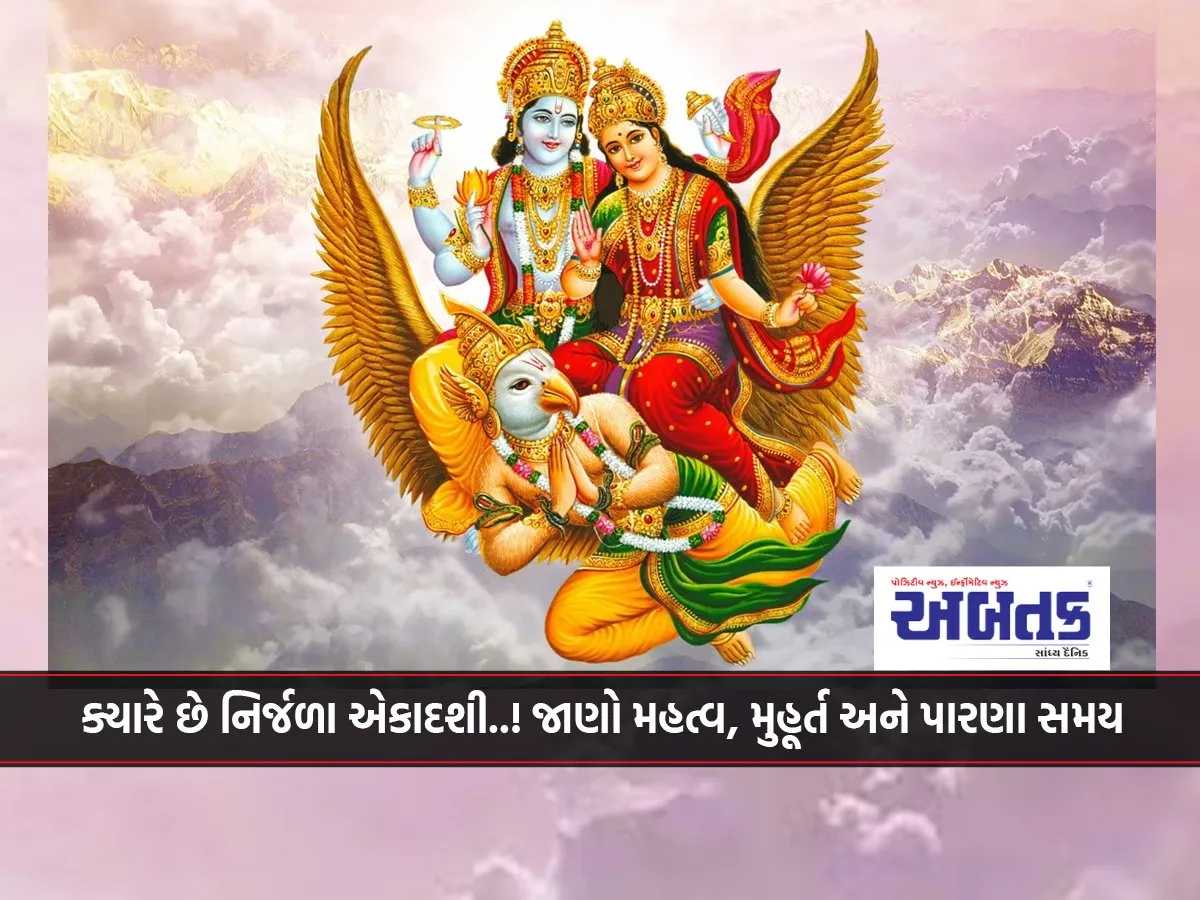 When Is Nirjala Ekadashi..! Know The Importance, Auspicious Time And Parana Time
