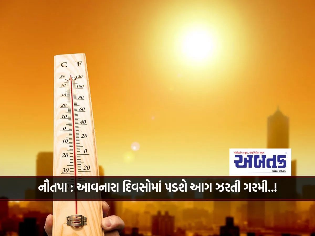 What Does Nautapa Mean? Know The Reason Behind These Intense Days Of Heat!!!
