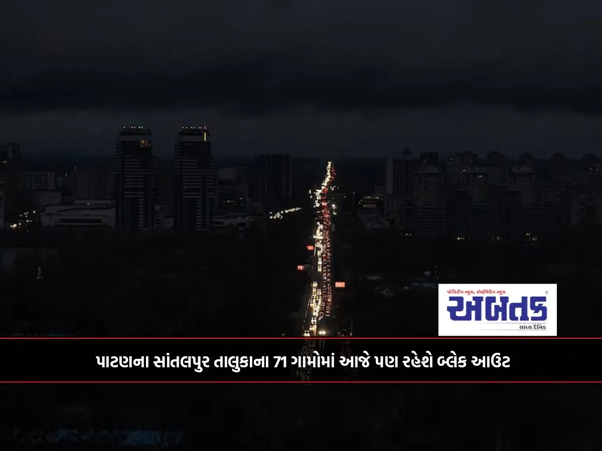 Blackout Will Continue In 71 Villages Of Santalpur Taluka Of Patan Today