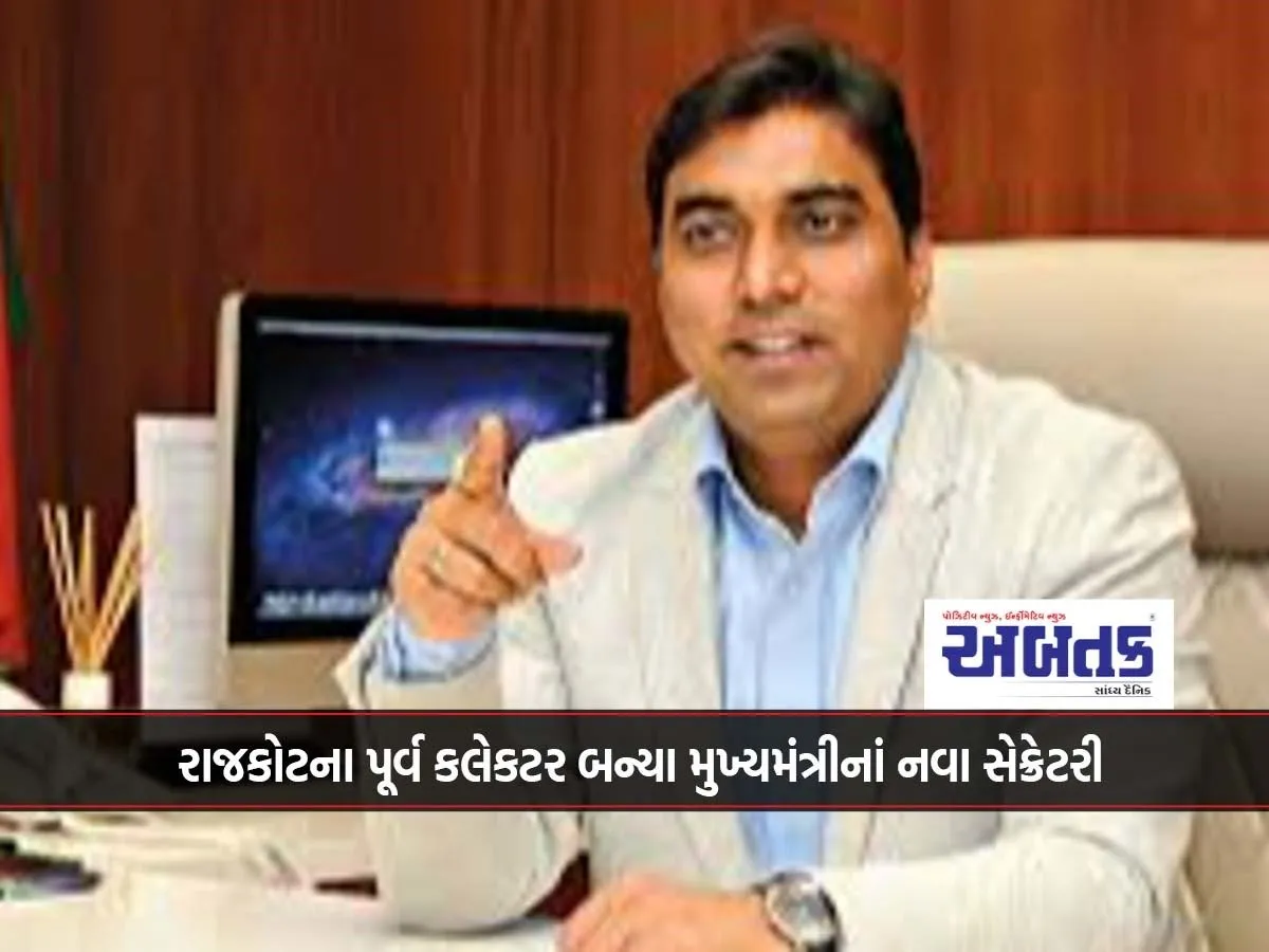Former Rajkot Collector Becomes New Secretary To Cm