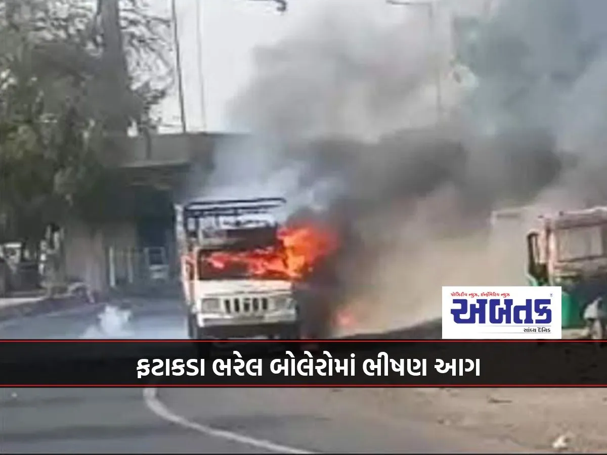 Fire Breaks Out In A Bolero Loaded With Firecrackers On The Rajkot-Morbi Highway...