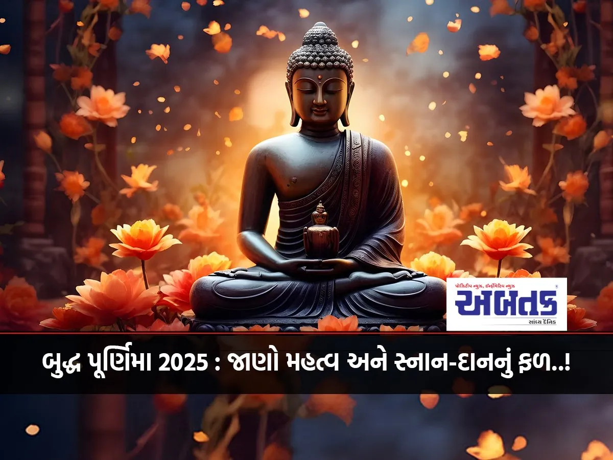 Buddha Purnima 2025: Know The Importance And Fruits Of Bathing And Giving Charity..!