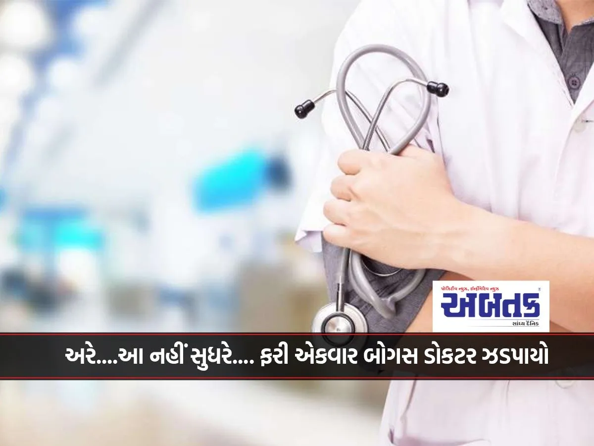 Hey....this Won'T Get Better....bogus Doctor Caught Once Again