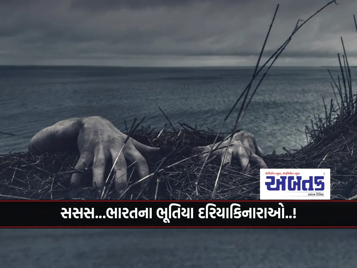 Haunted Beaches Of India That Will Make You Feel Scared Just By Reading About Them..!!!