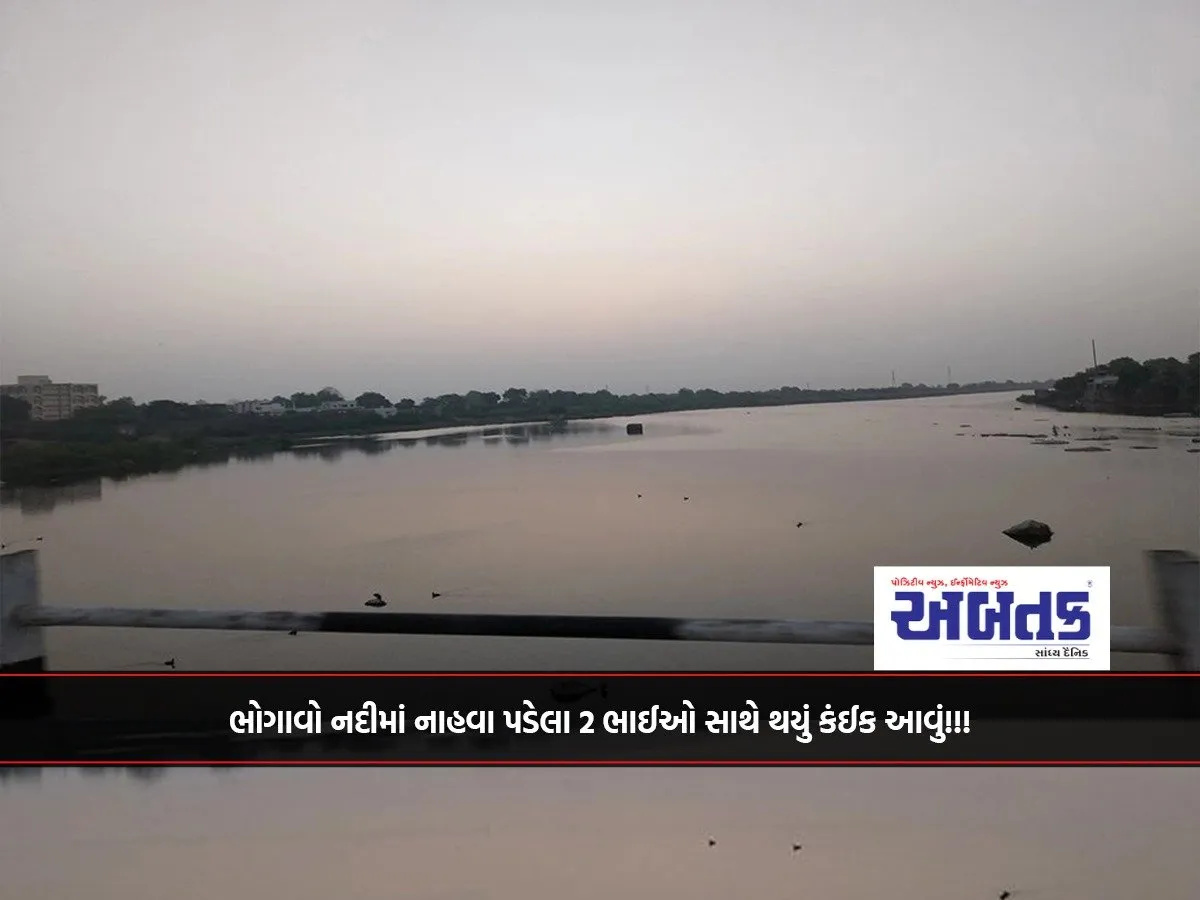 Surendranagar: Something Like This Happened To 2 Brothers Who Were Bathing In The Bhogava River!!!