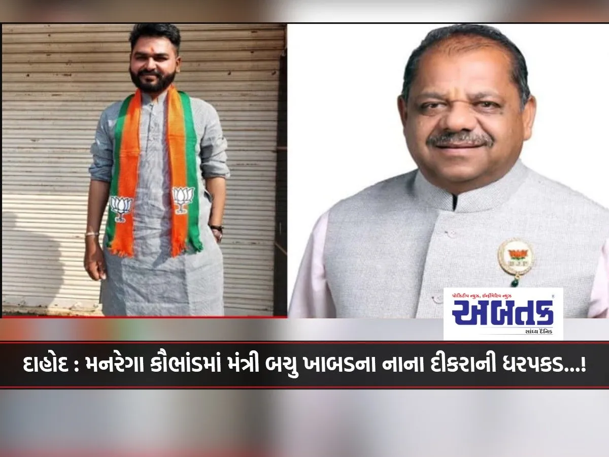 Dahod: Minister Bachu Khabar'S Younger Son Arrested In Mnrega Scam...!