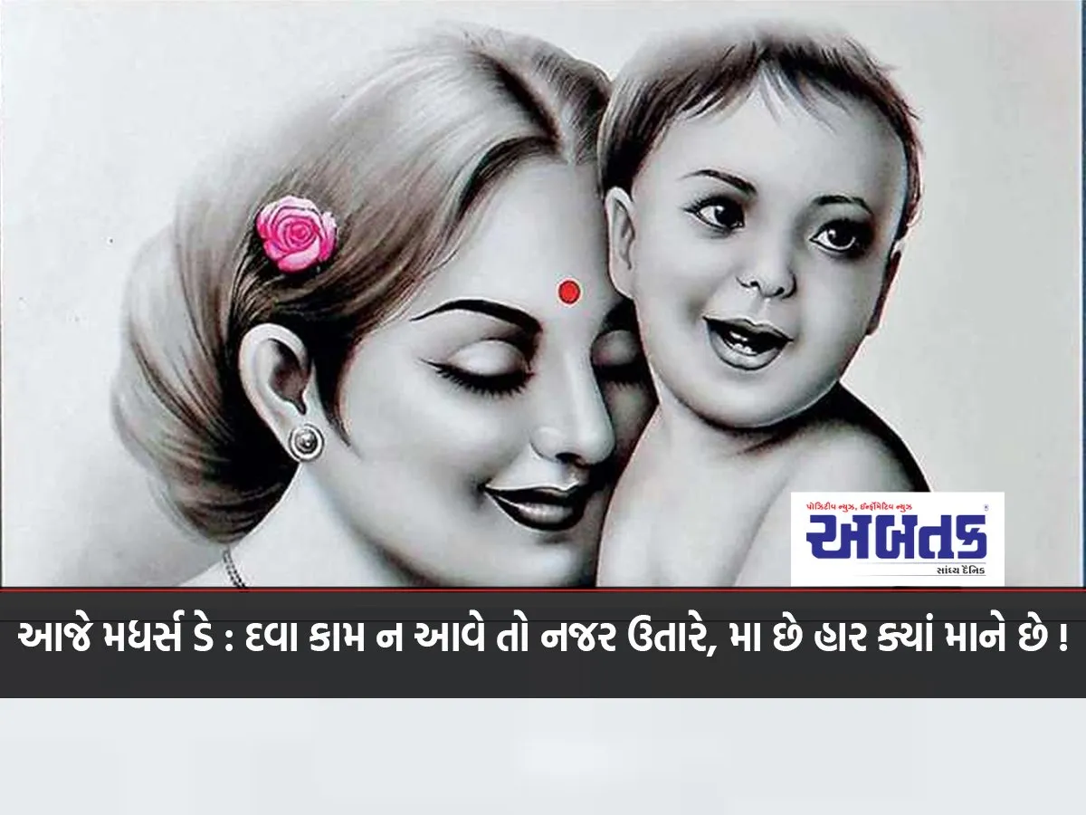 Today Is Mother'S Day: If Medicine Doesn'T Work, She Looks Down, But A Mother Never Gives Up!