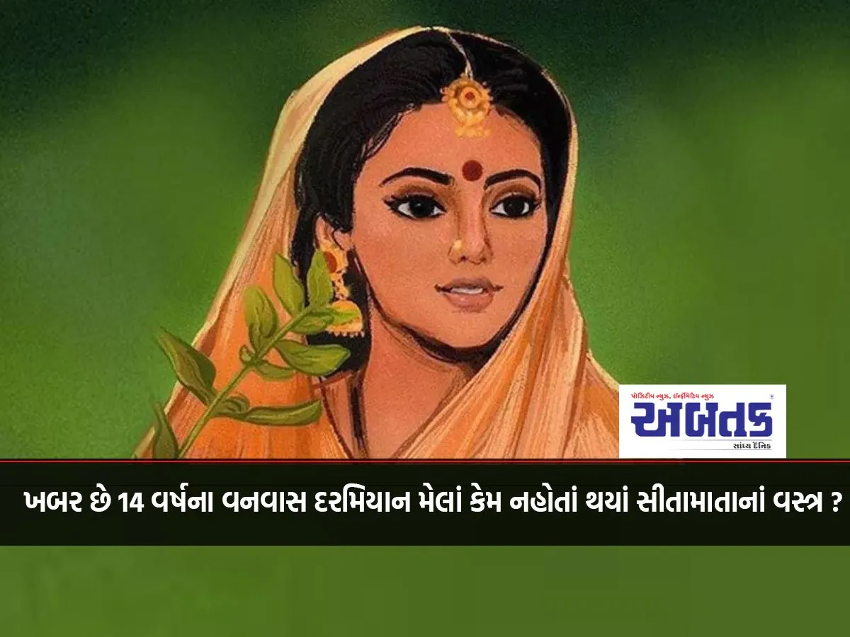 Do You Know Why Sita Mata'S Clothes Were Not Washed During Her 14-Year Exile?
