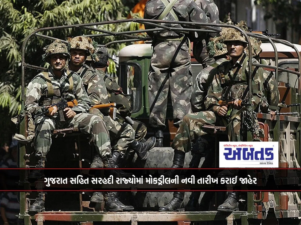New Date For Mock Drills Announced In Border States Including Gujarat...!!!