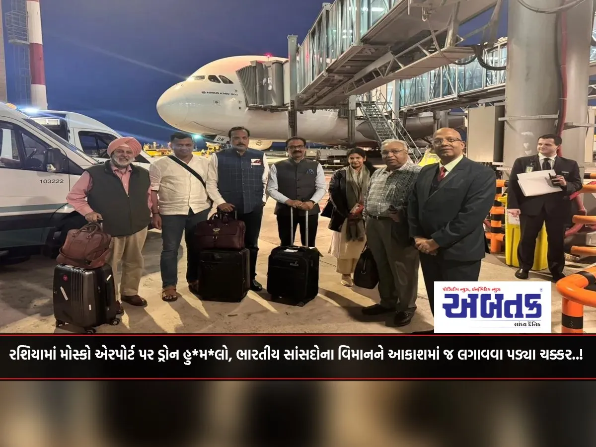 Drone Attack At Moscow Airport In Russia, Indian Mps' Plane Had To Circle In The Sky..!