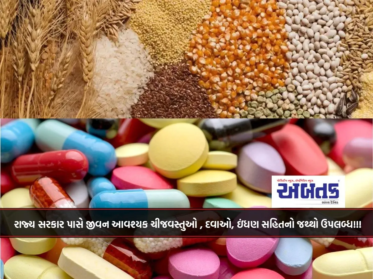 The State Government Has Sufficient Stock Of Essential Commodities, Medicines, Fuel And More!!!
