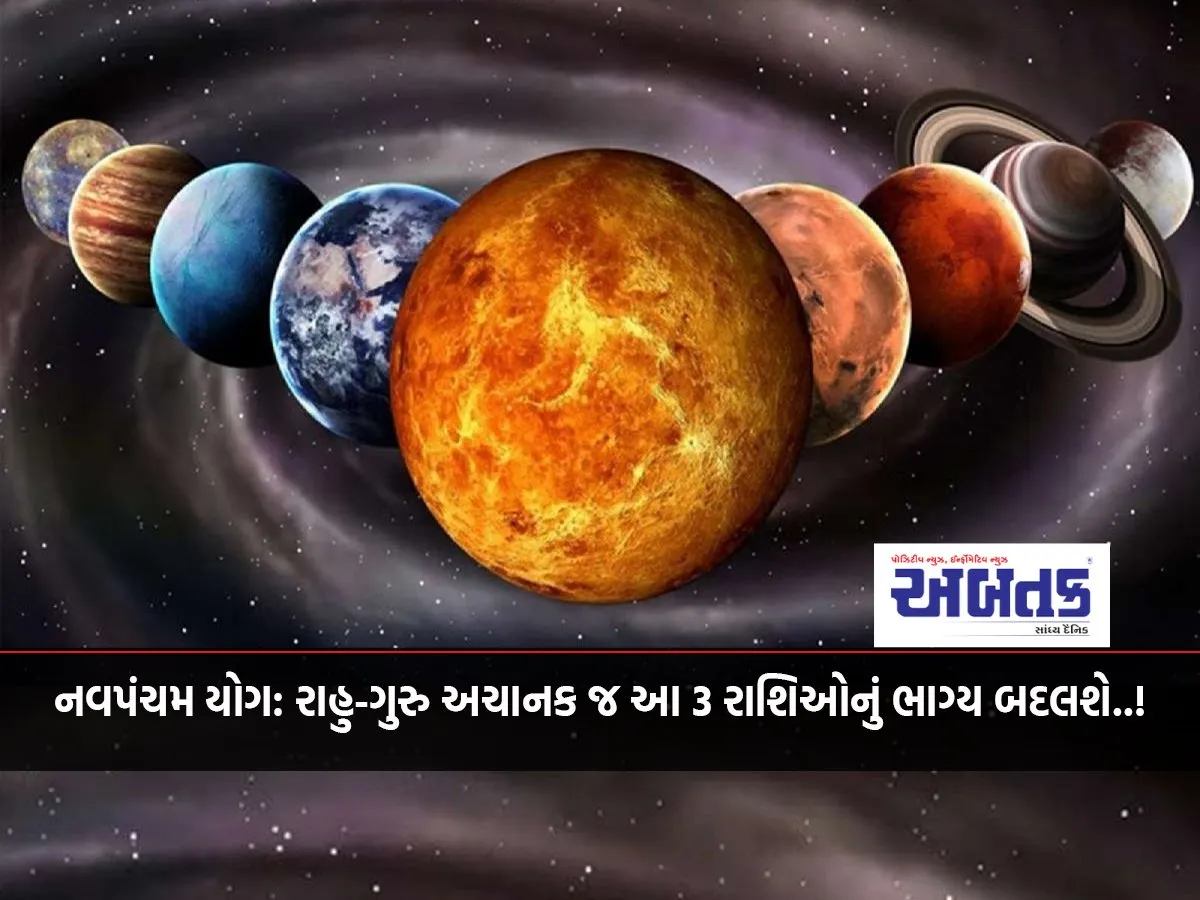 Navapancham Yoga: Rahu-Jupiter Will Suddenly Change The Fate Of These 3 Zodiac Signs..!