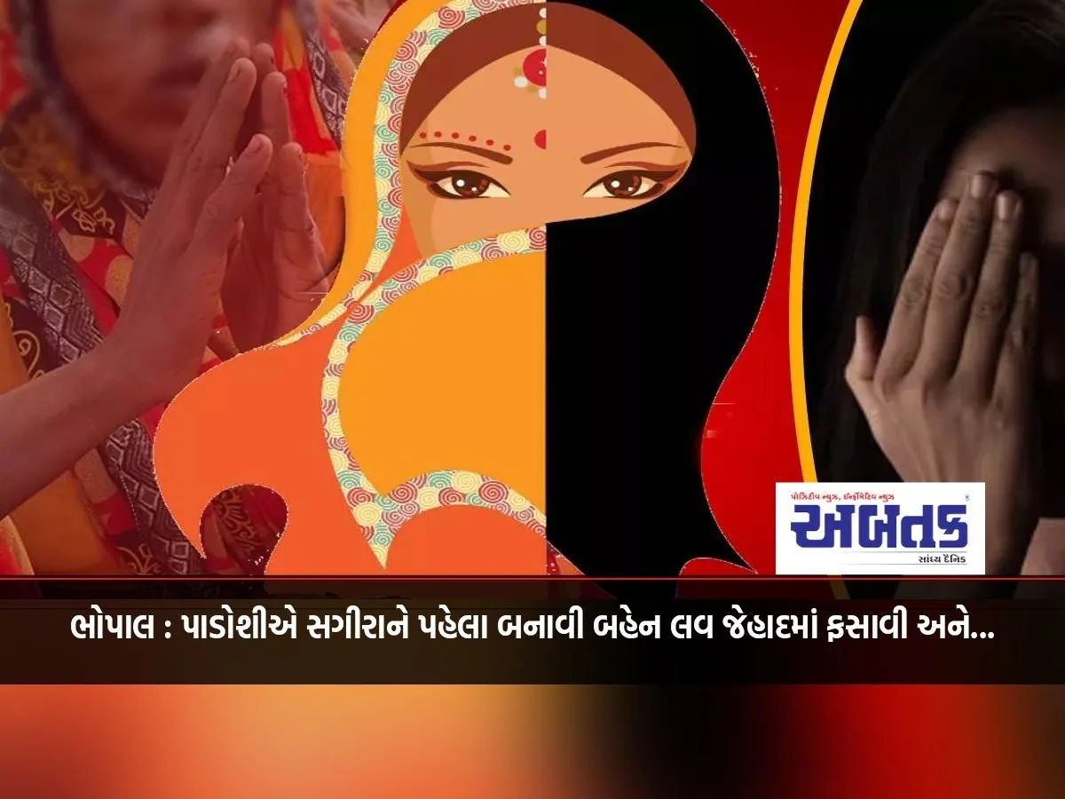 Bhopal: Neighbor First Lured Sagira Into Sister'S Love Jihad And...