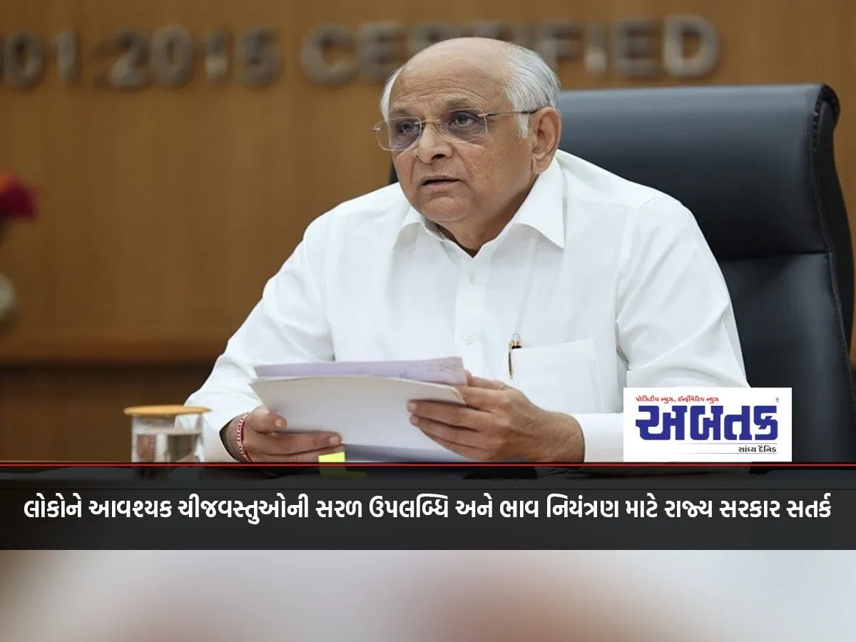 State Government Vigilant For Easy Availability Of Essential Commodities To People And Price Control