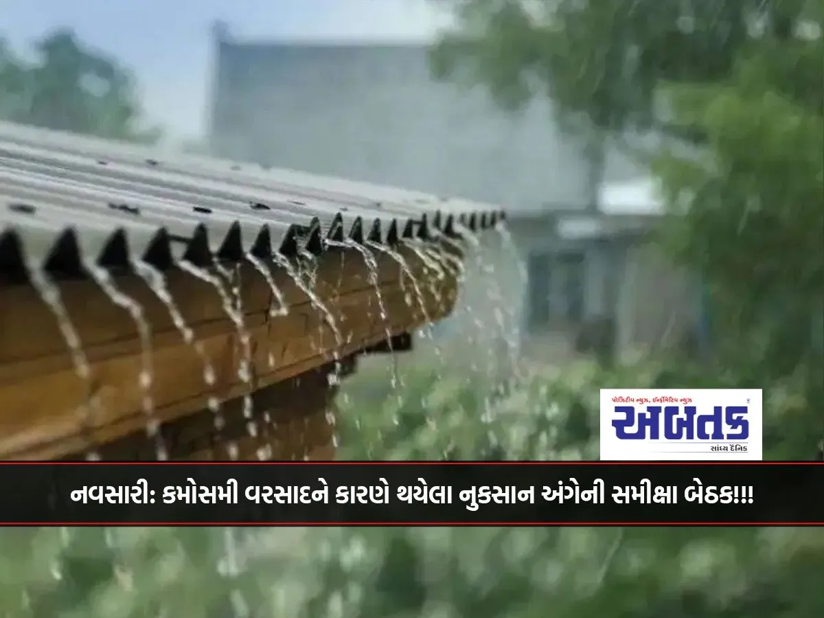 Navsari: Review Meeting On Damage Caused By Unseasonal Rains!!!