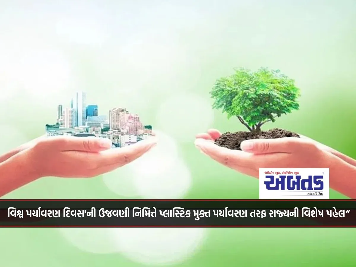 State'S Special Initiative Towards Plastic-Free Environment On The Occasion Of World Environment Day
