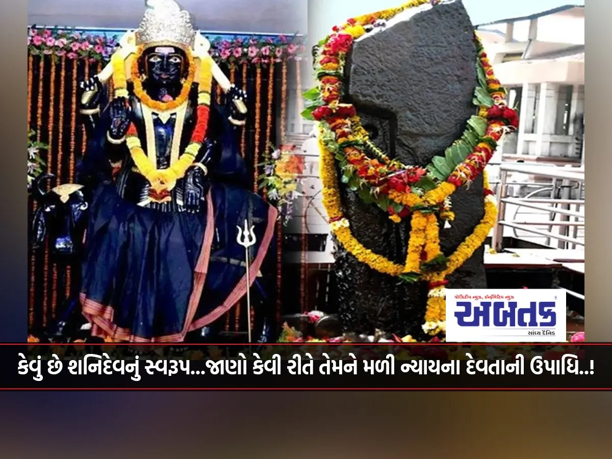 What Is The Form Of Shani Dev...know How He Got The Title Of The God Of Justice..!