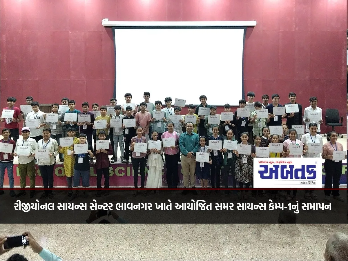 Conclusion Of Summer Science Camp-1 Organized At Regional Science Center Bhavnagar