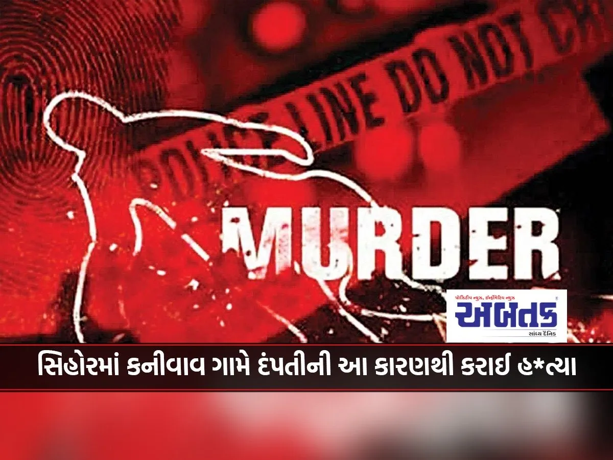 A Couple Was Murdered In Kanivav Village In Sehore For This Reason