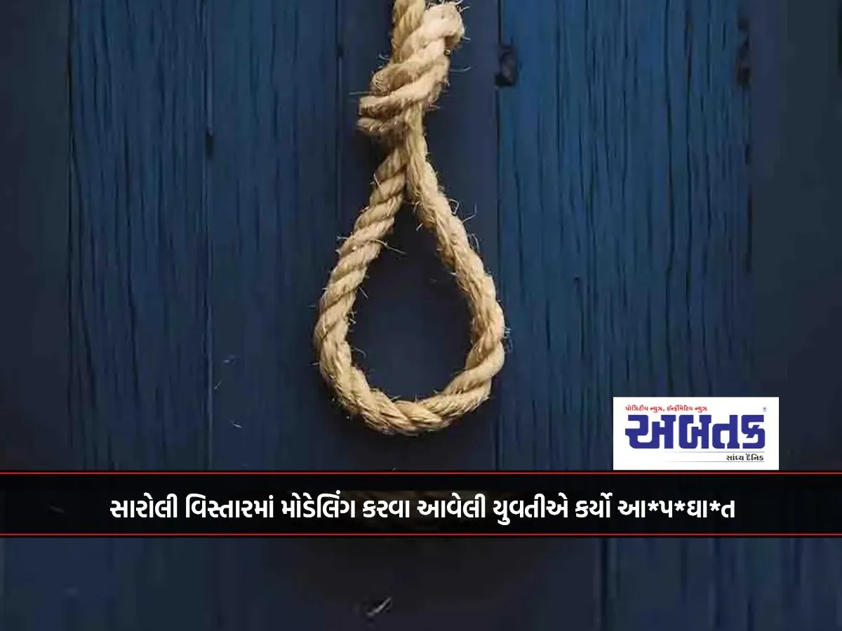 A Girl Who Came To Model In Saroli Area Committed This Crime.
