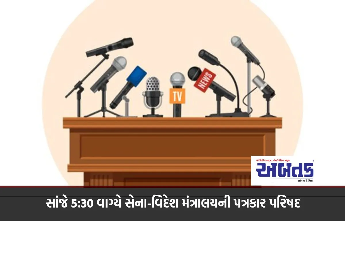 Army-Foreign Ministry Press Conference At 5:30 Pm