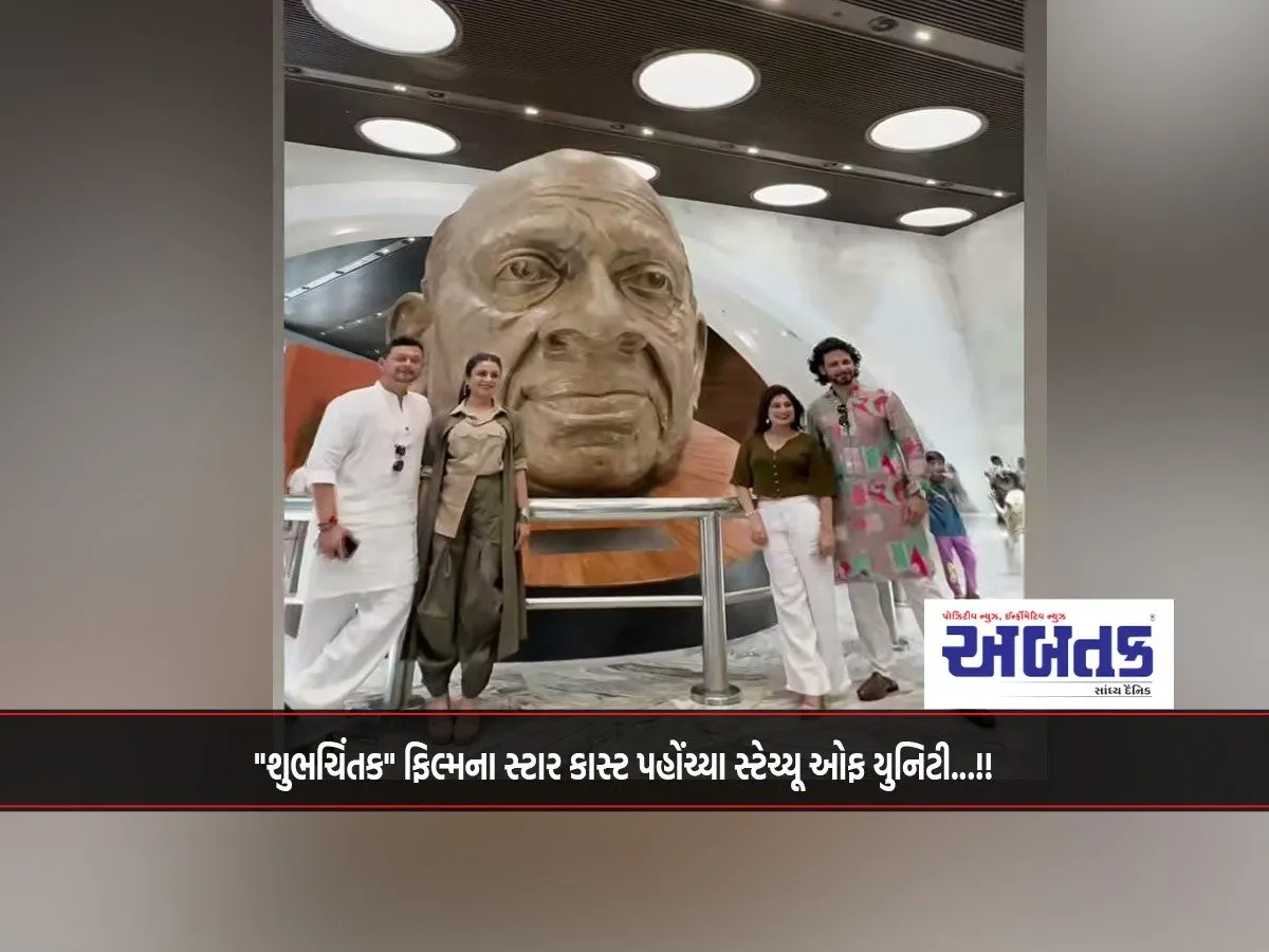 The Star Cast Of The Film Shubhchintak Reached The Statue Of Unity...!!