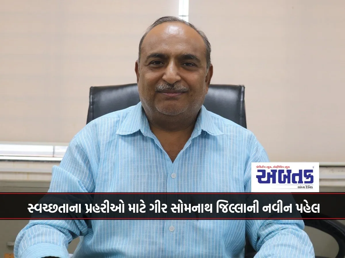 Gir Somnath District'S Innovative Initiative For Cleanliness Watchdogs