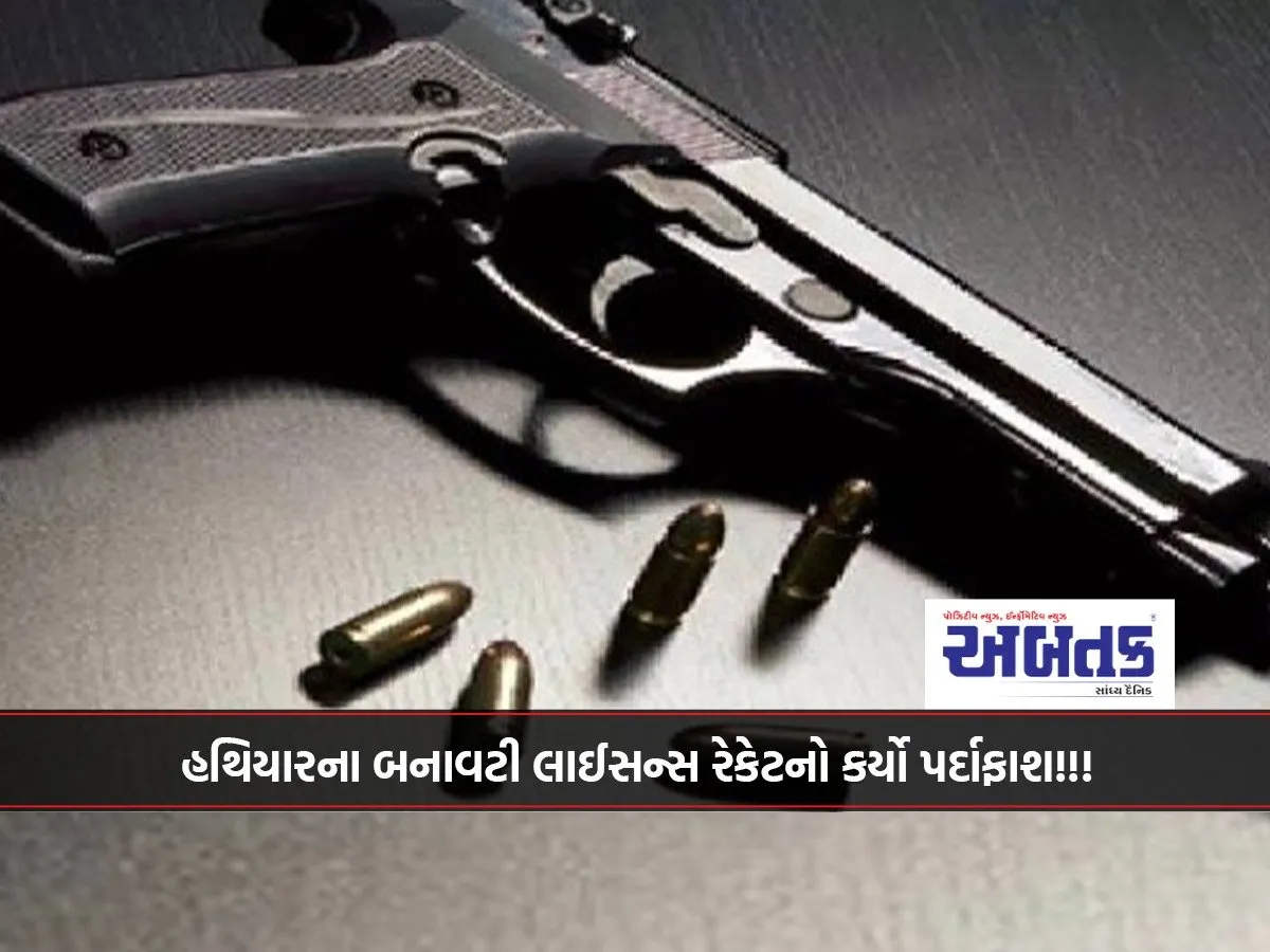 Fake Arms License Racket Busted!!!