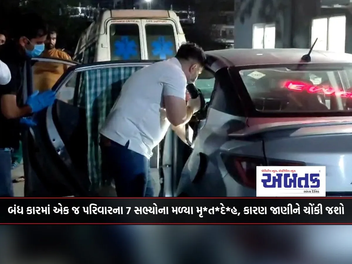 7 Members Of The Same Family Found Dead In A Closed Car, You Will Be Shocked To Know The Reason