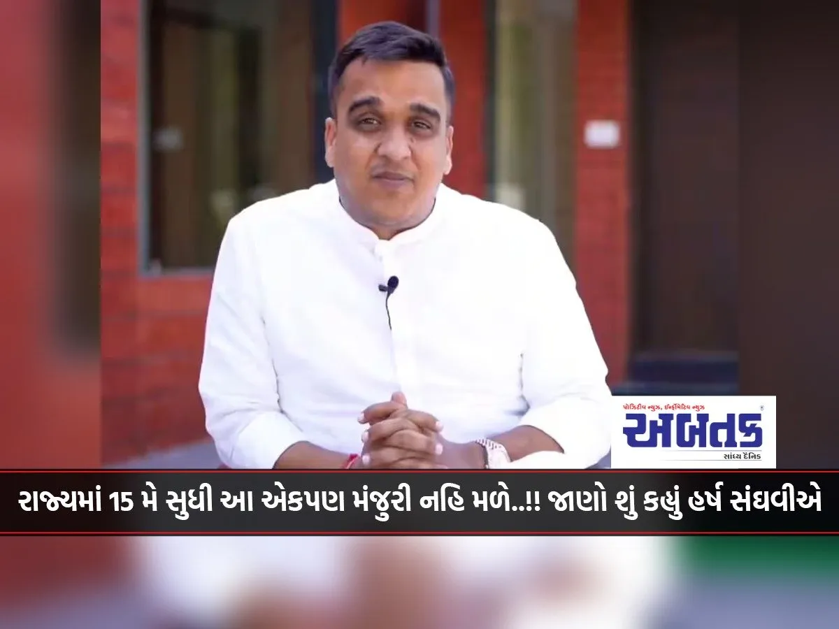 Not A Single Approval Will Be Given In The State Till May 15..!! Know What Harsh Sanghvi Said