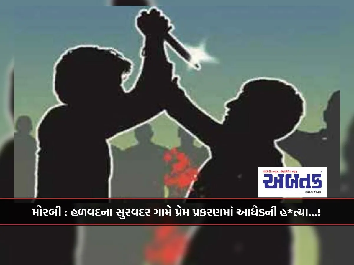 Morbi: Middle-Aged Man Murdered Over Love Affair In Survadar Village Of Halvad...!