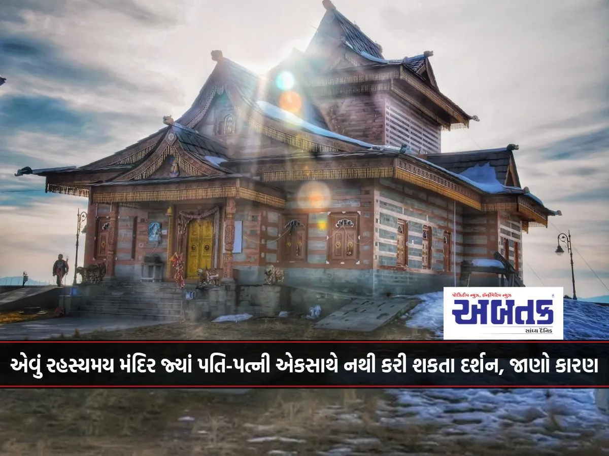 Himachal Pradesh: A Mysterious Temple Where Husband And Wife Cannot Have Darshan Together, Know The Reason