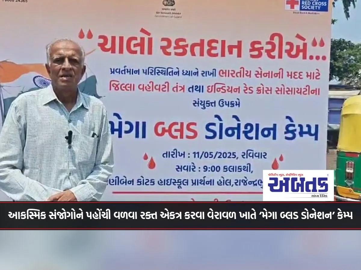 ‘Mega Blood Donation’ Camp At Veraval To Collect Blood To Meet Emergencies