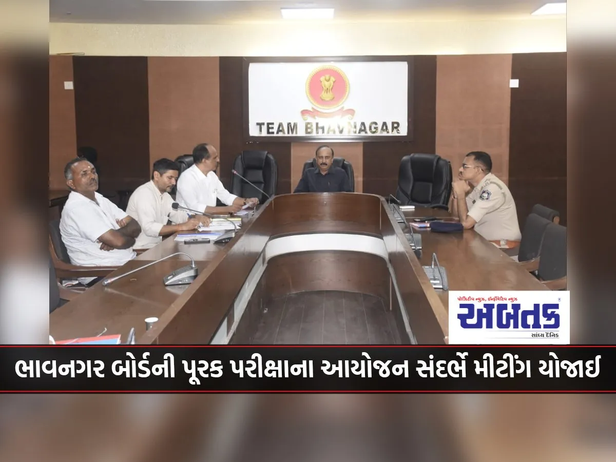 Meeting Held Regarding The Organization Of Bhavnagar Board Supplementary Examination