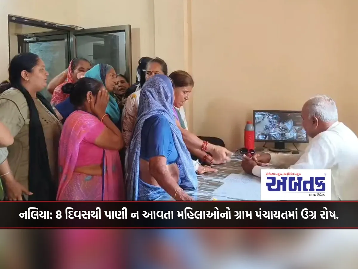 Naliya: Women Who Have Not Received Water For 8 Days Are Furious In The Gram Panchayat.