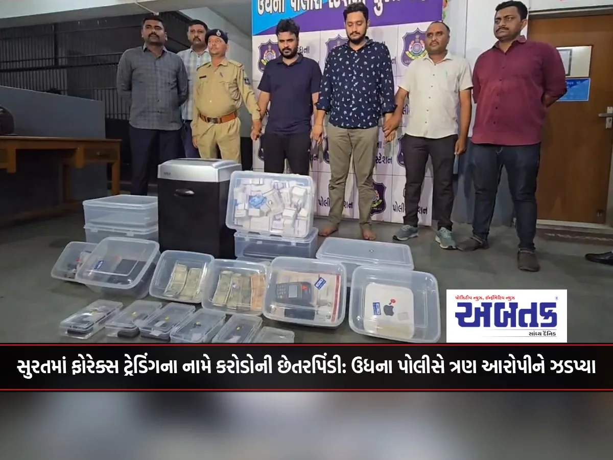 Surat Fraud Of Crores In The Name Of Forex Trading: Udhna Police Arrest Three Accused